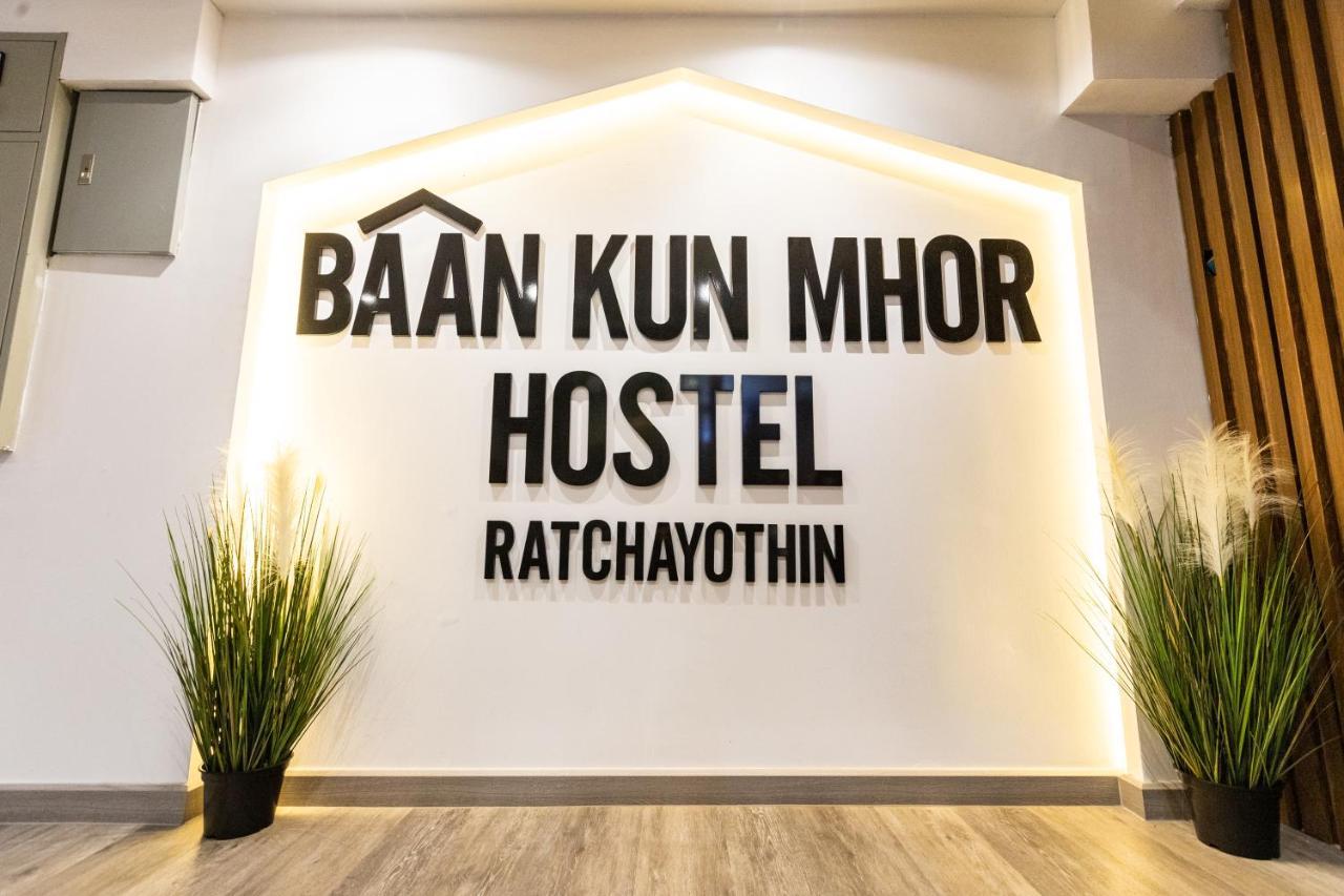 Baan Kun Mhor Hostel บ้านคุณหมอโฮสเทล Банкок Екстериор снимка
